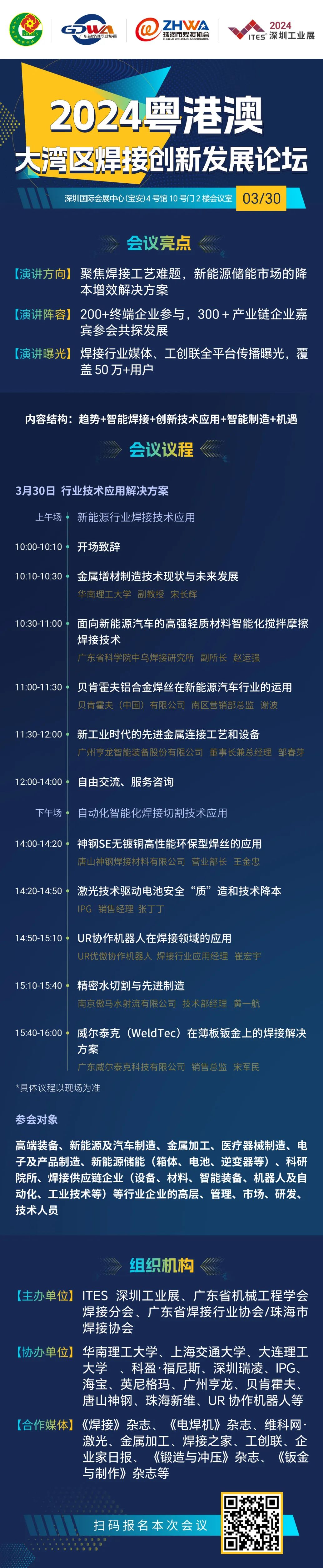 OMAX?傲馬開云登陸入口邀您來參加2024粵港澳大灣區焊接創新發展論壇暨主題展覽會!